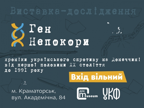 Музей Краматорска открывает выставку о сопротивлении украинского Донбасса 
