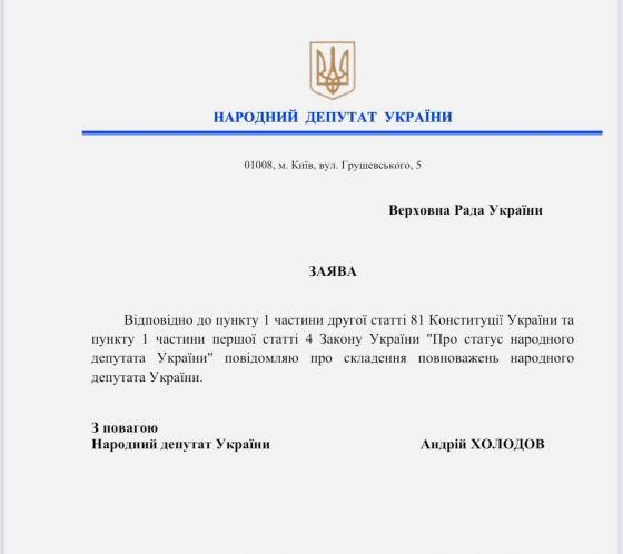 &quot;Слуга народу&quot; Холодов, який пів року тому покинув Україну, складає повноваження нардепа