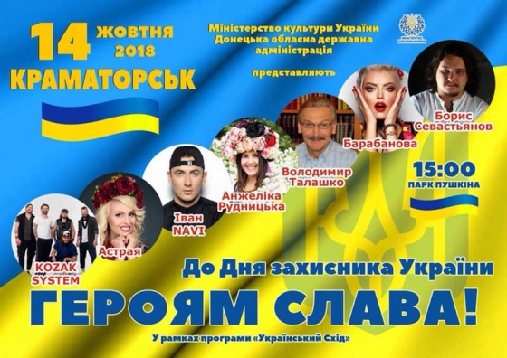 14 октября: выставка техники, марш военных, Kozak System и другие звезды 