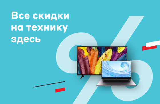 Когда ждать следующих скидок на технику и электронику?