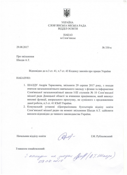 В Славянске уволен учитель, получивший условный срок за сепаратизм 