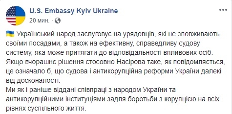 Судебная и антикоррупционная реформы Украины далеки от совершенства, - посольство США о восстановлении Насирова