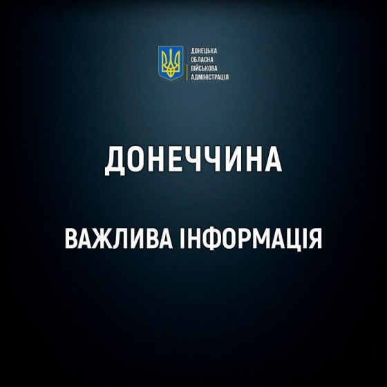 Вадим Філашкін закликає тимчасово призупинити роботу усіх освітніх консультаційних пунктів для школярів в Донецькій області