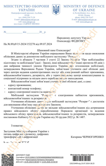 Уточнення даних через &quot;Резерв+&quot; є достатнім для виконання громадянином обов’язку, передбаченого законом, - Міноборони