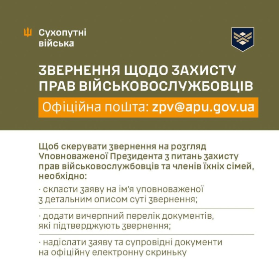 В Україні запрацювала офіційна пошта для звернень щодо захисту прав військовослужбовців