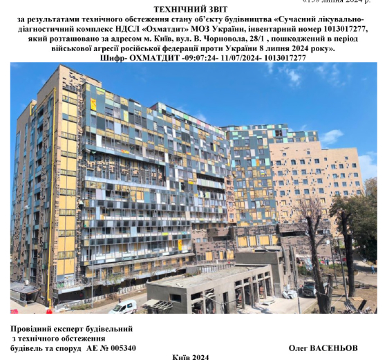 МОЗ звернулося до правоохоронців для додаткових перевірок тендера на відбудову &quot;Охматдиту&quot;, - Ляшко