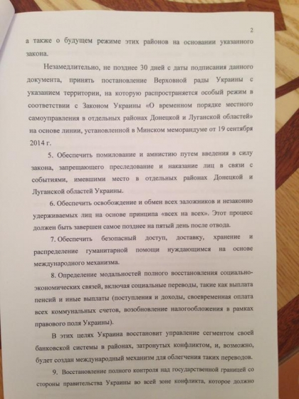 Комплекс мероприятий по выполнению минских соглашений