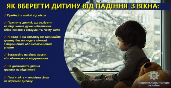 На Донетчине двое детей выпали из окон за минувшие сутки 