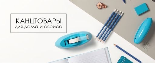 Как выбрать правильные канцтовары