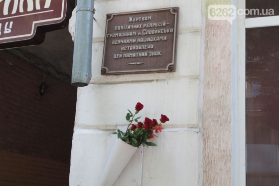 В Славянске почтили память жертв политических репрессий