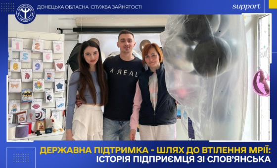 Державна підтримка — шлях до втілення мрії: історія підприємця зі Слов’янська