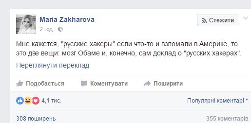 &quot;Русские хакеры&quot; взломали мозг Обаме, - официальный представитель МИД России Захарова 