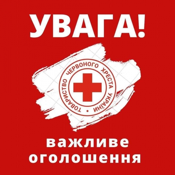 Графік роботи Краматорської міської організації Червоного Хреста