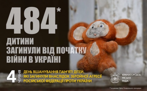 4 червня — День вшанування пам’яті дітей, які загинули внаслідок збройної агресії рф проти України