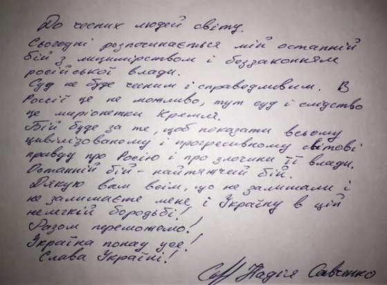 Суд РФ отказал Савченко в проверке на детекторе лжи