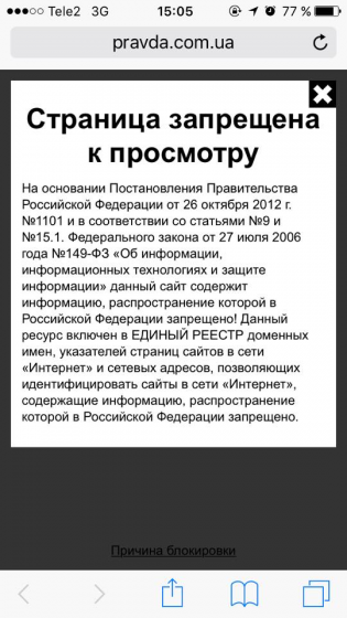 В России блокируют сайт &quot;Украинской правды&quot;