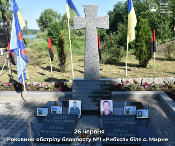 26 червня - роковини обстрілу блокпосту №1 «Рибхоз» біля селища Мирне