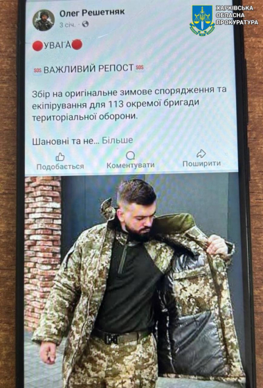 Збирав &quot;донати&quot; для ЗСУ та витрачав кошти на себе: у Харкові викрито псевдоволонтера