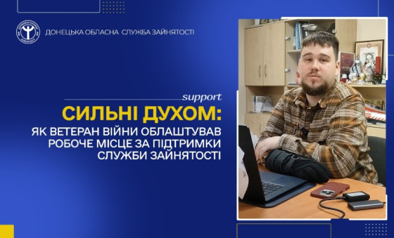 Сильні духом: як ветеран війни облаштував робоче місце за підтримки служби зайнятості