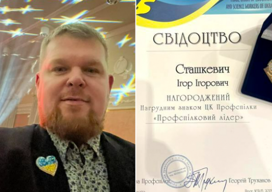 Ігоря Сташкевича нагороджено нагрудним знаком «Профспілковий лідер»