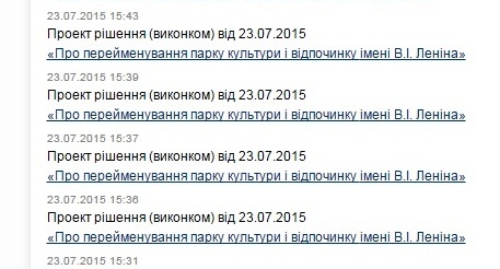 Депутаты Краматорска готовятся решить судьбу парка им. Ленина