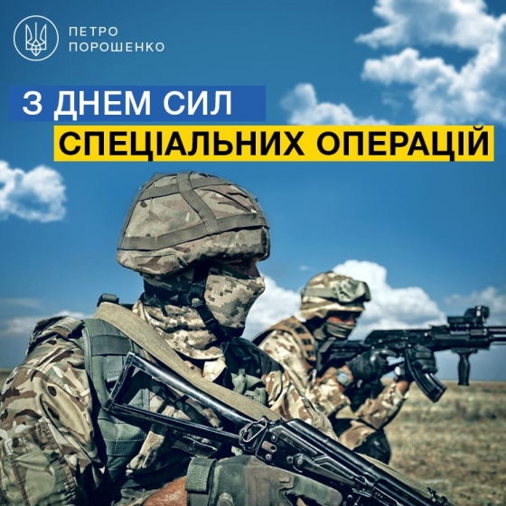 День сил спецопераций ВСУ отмечают сегодня в Украине