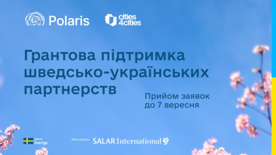 До уваги громад Донеччини: грантова підтримка шведсько-українського партнерства