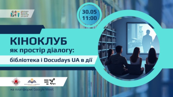 Для бібліотечних фахівців Донеччини організують тренінг з розвитку документальних кіноклубів Docudays UA
