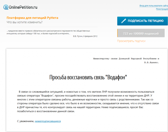 Жители &quot;ДНР&quot; просят &quot;министра связи&quot; вернуть им украинскую связь МТС - петиция 