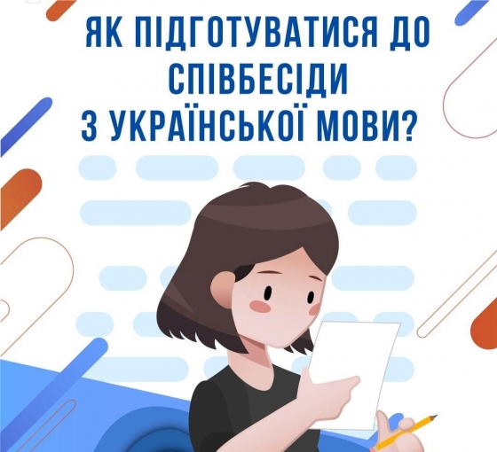 Краматорський фаховий коледж технологій та дизайну запрошує на безкоштовні консультації з підготовки до співбесіди з української мови