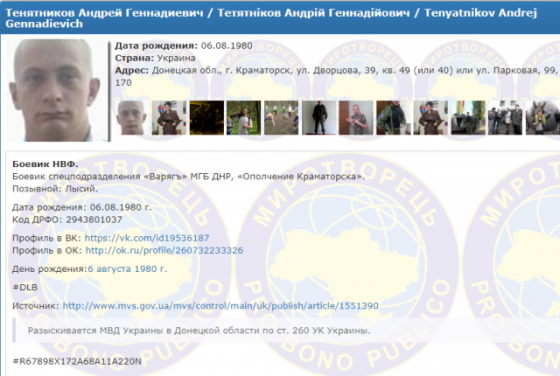 сайта «Миротворец»