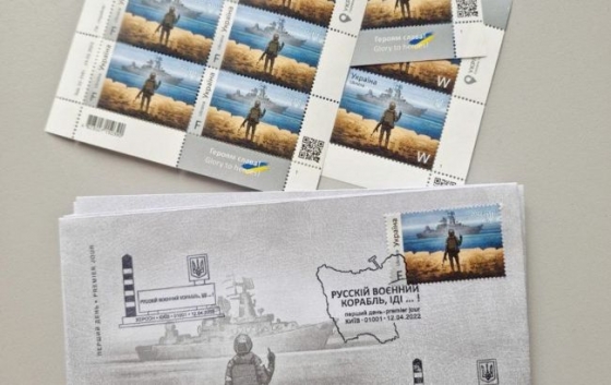 &quot;Укрпочта&quot; остановила продажу марки с российским военным кораблем