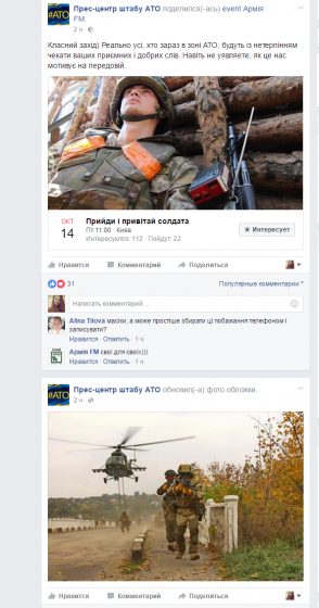 Страница пресс-центр штаба АТО в Facebook возобновила работу после взлома 
