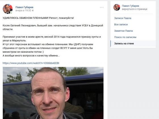 Губарев недоволен тем, что «ДНР» обменяла силовика, который два года назад его задержал 