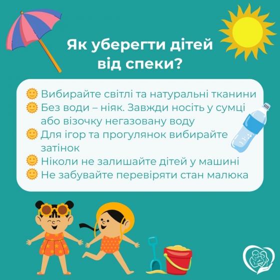 Як уберегти дітей від спеки: поради Центру сімейної медицини №1 Краматорська