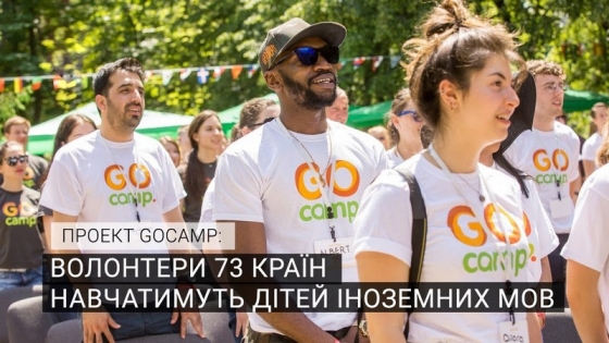 Краматорську українську гімназію відібрано до участі у міжнародному мовному таборі “GoCamp 2020” 