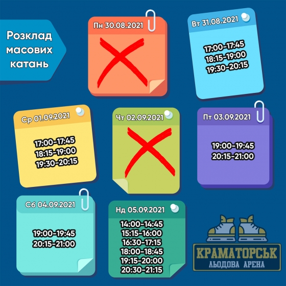 В Краматорске появилось расписание массовых катаний на коньках 