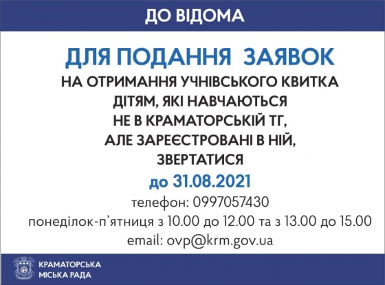 В Краматорске перевозчик «Юмвоса» подтвердил участие в инициативе по перевозке льготников 