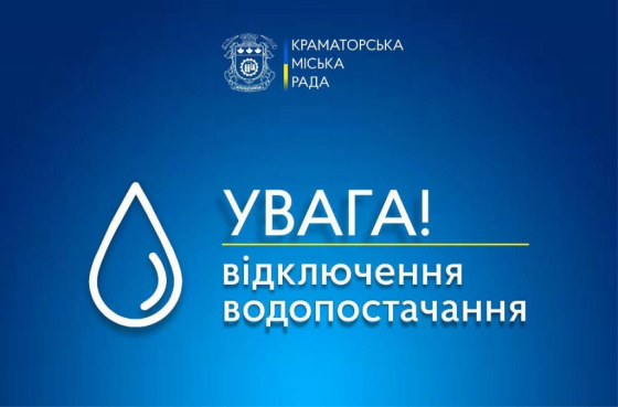 Частина Краматорська залишилась без води на невизначений термін