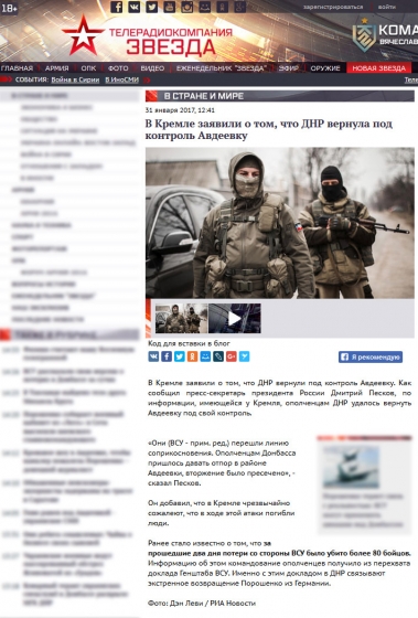 Российские СМИ распространяют фейки о захвате боевиками Авдеевки. Ссылаются на Кремль