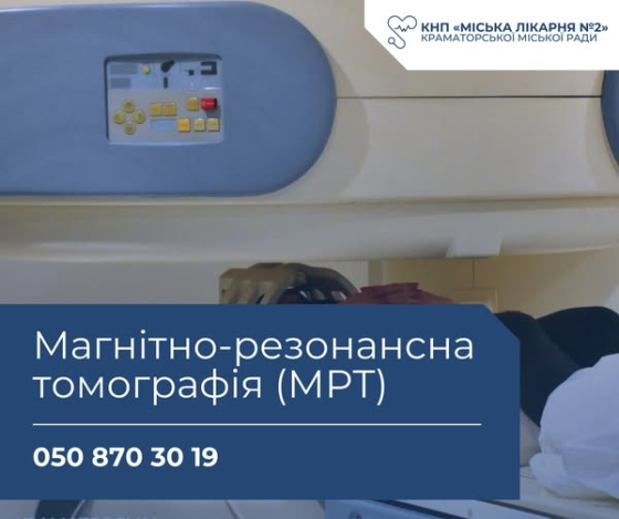 Магнітно-резонансна томографія (МРТ) у Краматорську: як записатися