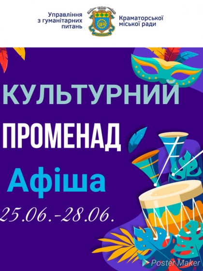 Мешканців Краматорська запрошують на культурний променад