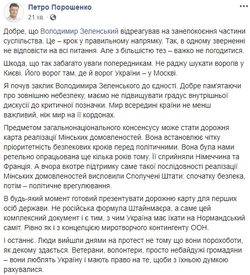 Порошенко - Зеленскому: Не советую искать врагов в Киеве. Враг Украины - в Москве