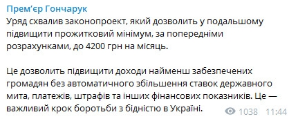 Кабмин одобрил законопроект, который позволит увеличить прожиточный минимум до 4200 грн в месяц