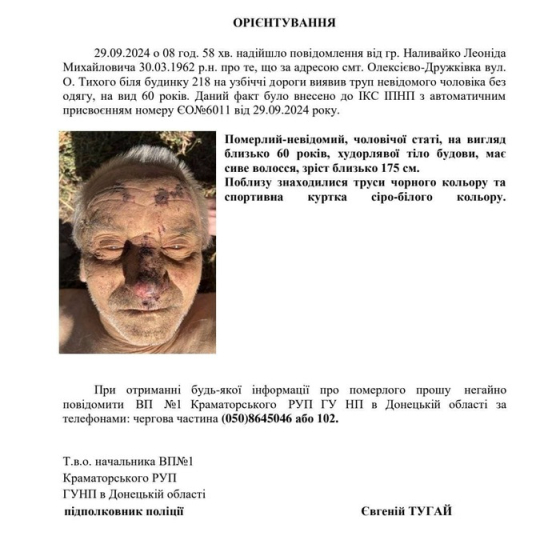 У Краматорському районі знайшли тіло чоловіка без одягу