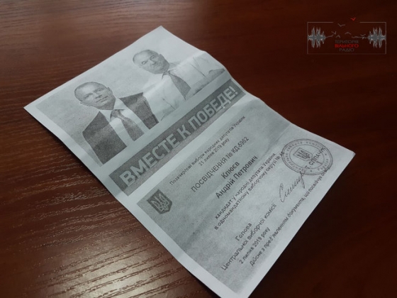Кандидат-мажоритарщик Шинкаренко на Донетчине агитирует за себя листовками с беглым главой АП Януковича Клюевым