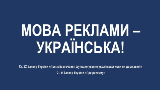 Шановні власники рекламних засобів, вивісок, табличок Краматорської міської територіальної громади!
