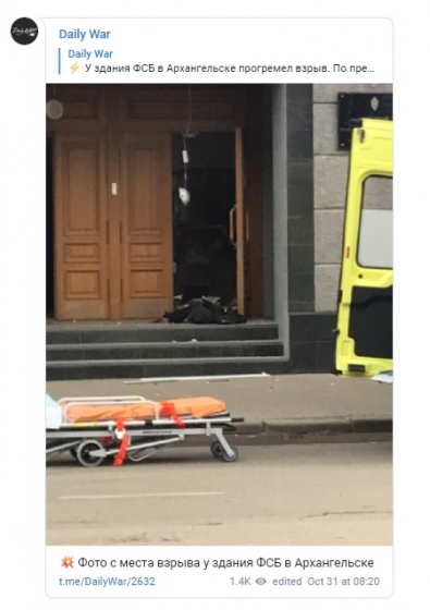 У здания ФСБ в Архангельске произошел взрыв, есть погибший  