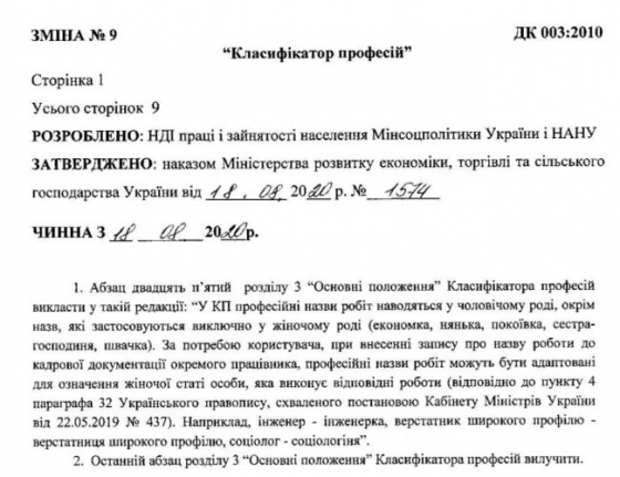 Минэкономики узаконило феминитивы: разрешило в кадровых документах писать профессии в женском роде 