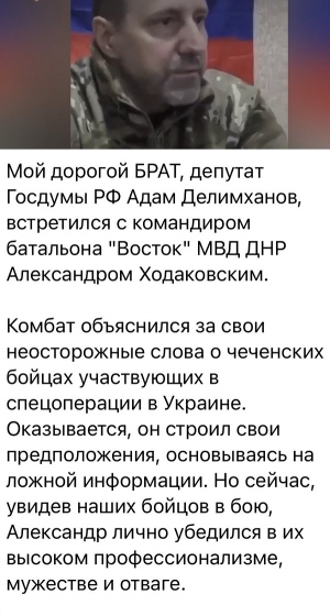 Боевик &quot;днр&quot; Ходаковский со словами &quot;Ахмат – сила&quot; извинился перед кадыровцами за сомнения в их боеспособности
